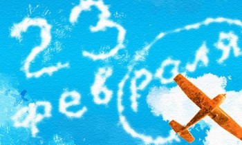 23 февраля, с днем защитника отечества, день защитника отечества