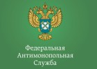 Федеральная антимонопольная служба