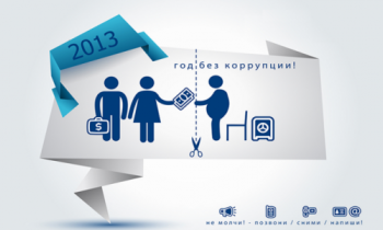Итоги работы «Безопасного Отечества» за 2013 год