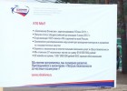 Баннер «Безопасного Отечества» на форуме Селигер-2012
