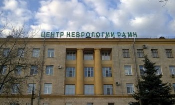 Центр неврологии РАМН