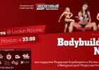 Афиша вечера «Bodybuilder's night»
