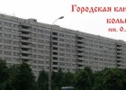 Городская клиническая больница №15