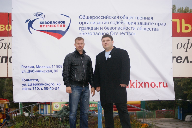 Дмитрий Шмыгов, руководитель отделения «Безопасного Отечества» в Самаре и Олег Рассадин, член «Безопасного Отечества»