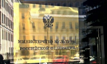 Министерство культуры нарушило закон о госзакупках
