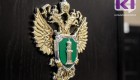 Руководитель Печоро-Илычского заповедника привлечён к ответственности за нарушение в сфере госзакупок