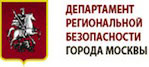 Департамент региональной безопасности города Москвы
