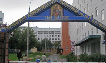 Городская клиническая больница №29 им. Баумана. Источник фото: www.temples.ru