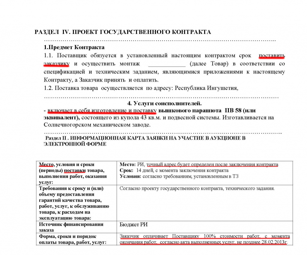 ТЗ ВЫШКА _3 FINAL.jpg ТЗ ВЫШКА _3 FINAL.jpg