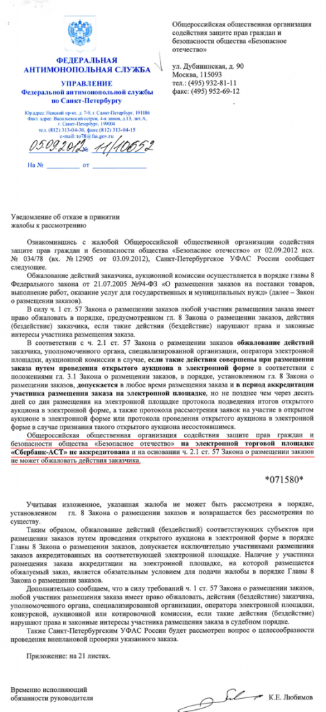 жалоба  05.09.12