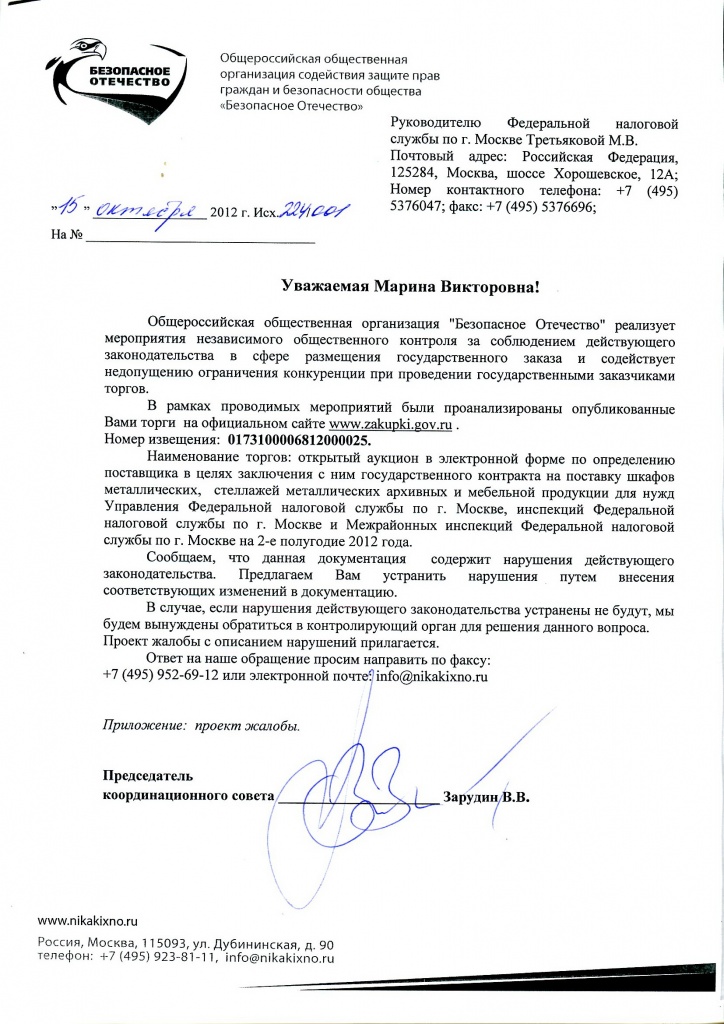 Обращение к Заказчику.jpg Обращение к Заказчику.jpg