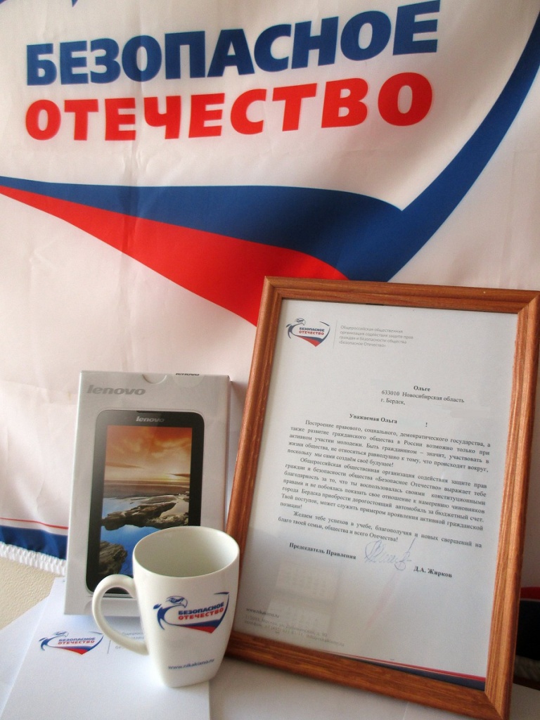 Бердчанка получила подарки от «Безопасного Отечества»