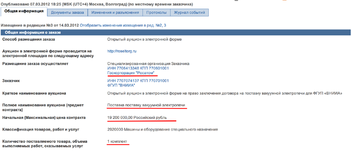 Снимок страницы с сайта zakupki.gov.ru