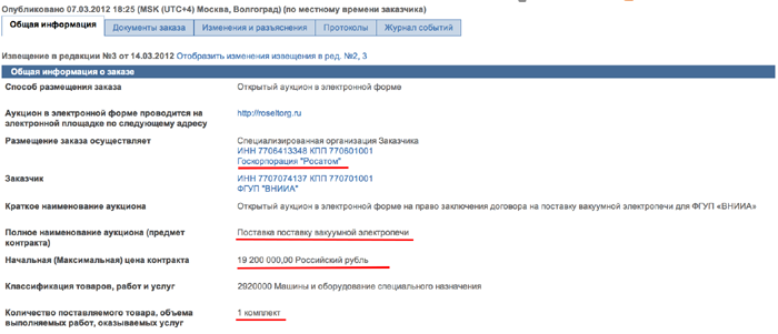 Снимок страницы с сайта zakupki.gov.ru Снимок страницы с сайта zakupki.gov.ru