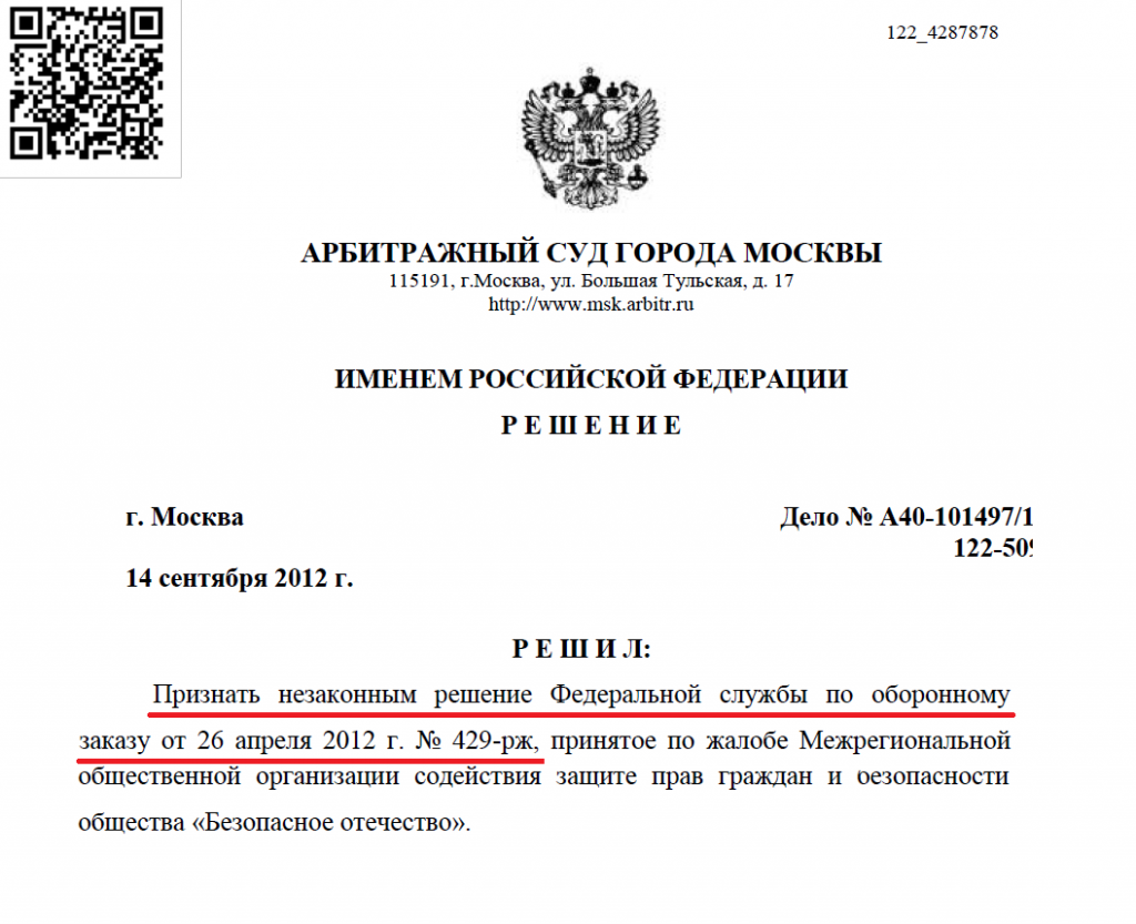 Решение Арбитражного суда