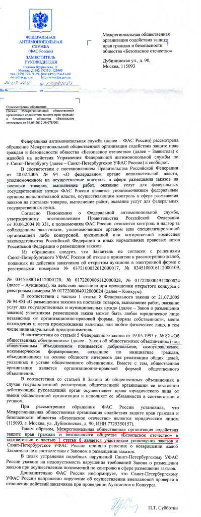 от ФАС РФ 20.07.12