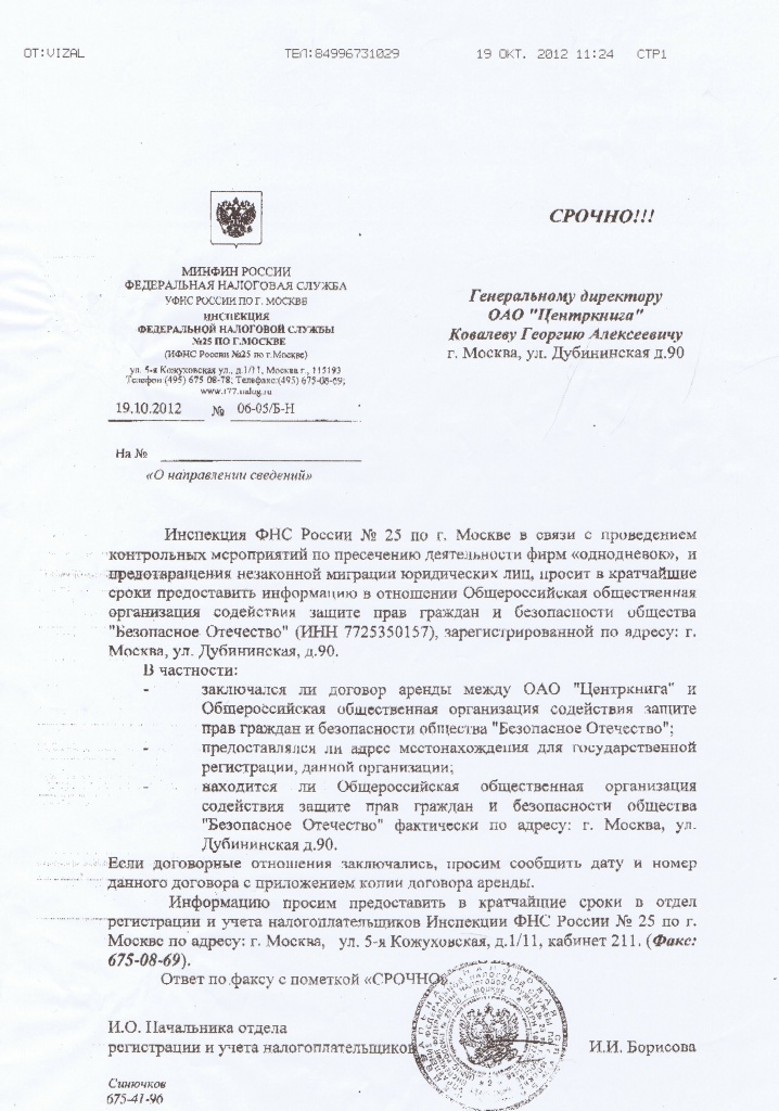 Письмо от ФНС Письмо от ФНС