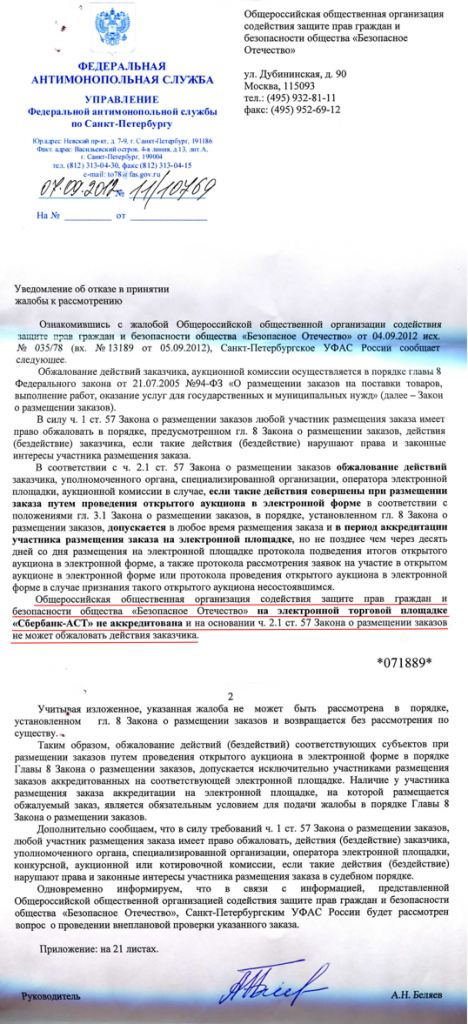 жалоба 07.09.12