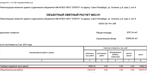 смета-на-строительство-и-демонтаж-page-012 copy.jpg